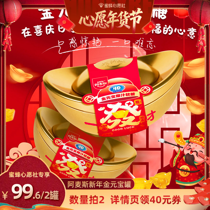 【26号0点付尾款！】阿麦斯金元宝罐水果爆汁软糖果零食年货礼物,零食/坚果/特产,传统糖果,淘宝优惠券,粉丝福利购,淘宝优惠卷