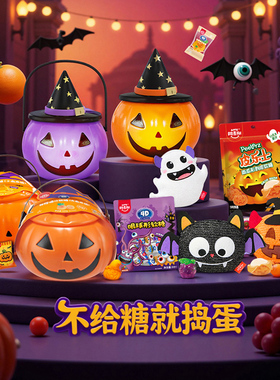 阿麦斯节日糖果软糖4D爆汁果汁爆浆糖果儿童礼物盒南瓜灯罐