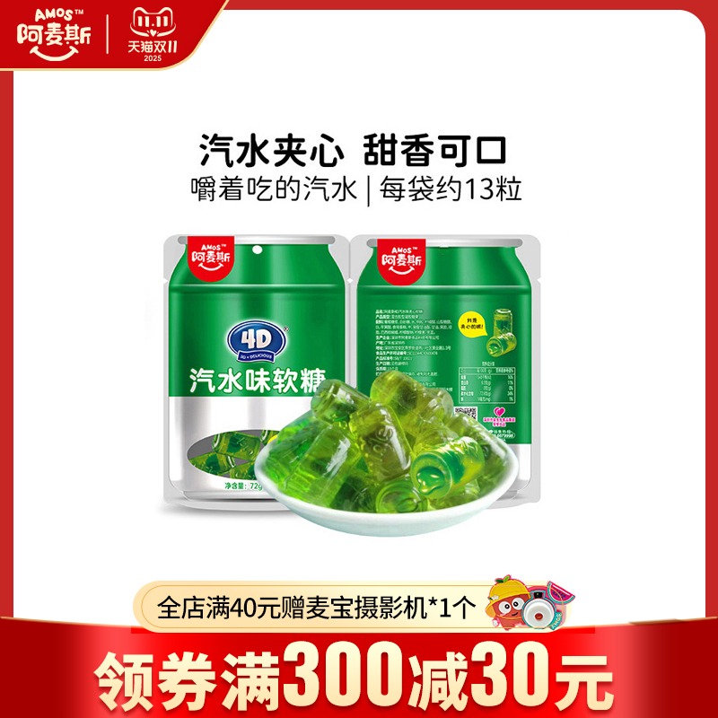 嚼着吃的汽水Q弹夹心更美味