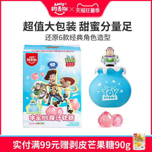 阿麦斯玩具总动员水蜜桃爆汁软糖