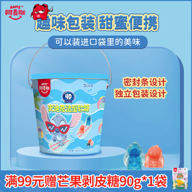 阿麦斯史迪奇联名288g铁桶装3D水果果汁造型软糖儿童趣味糖果