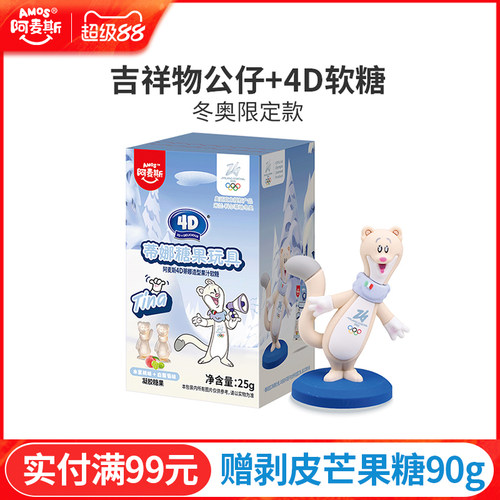 Amos阿麦斯冬奥会IP联名糖果音乐棒棒糖造型软糖