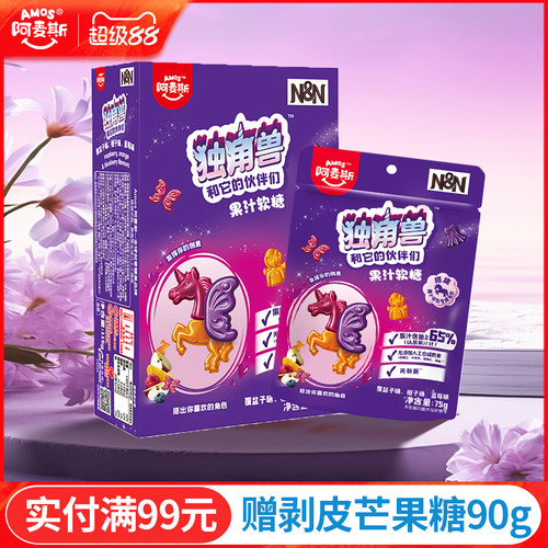 Amos阿麦斯独角兽和它的伙伴们65%果汁造型软糖联名儿童糖果零食