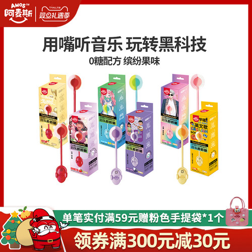 阿麦斯音乐棒棒糖变声表白