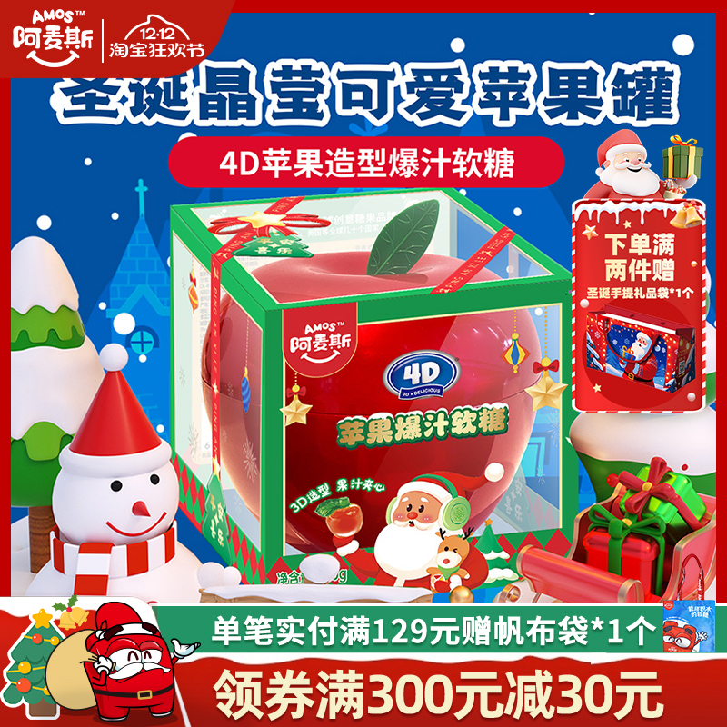 阿麦斯苹果味软糖100g