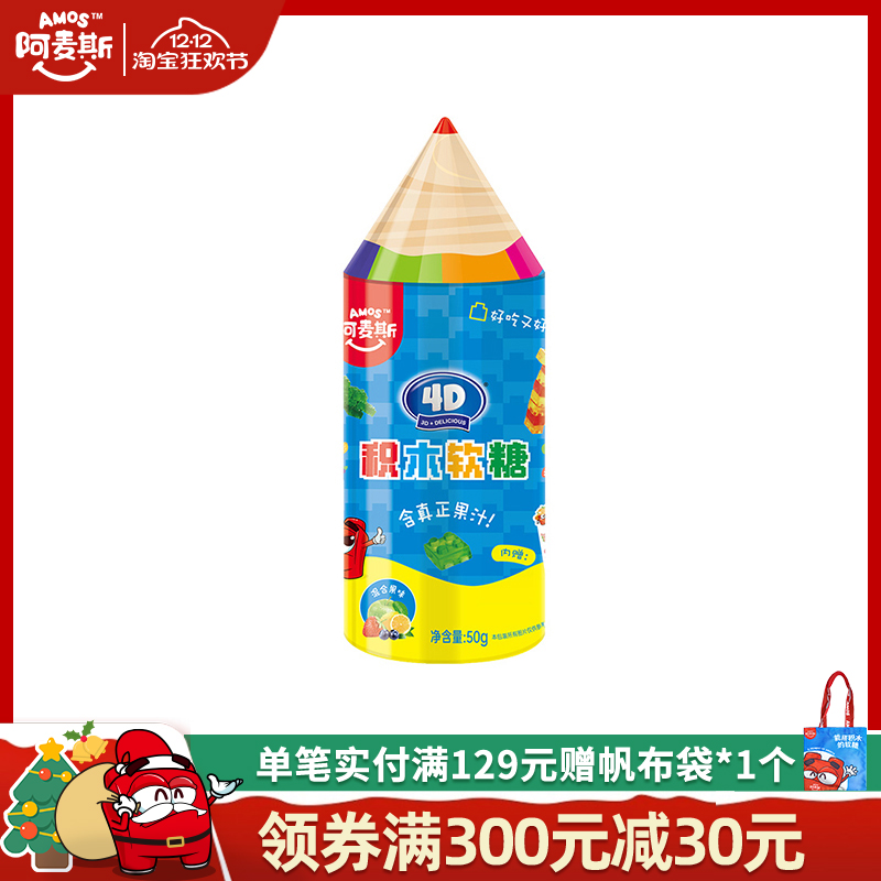 Amos阿麦斯4D积木果汁软糖益智可拼装造型生日节日礼物糖果笔筒罐