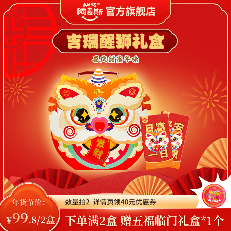【欢乐零食节】阿麦斯4D水果爆汁软糖新年春节年货节庆醒狮礼盒