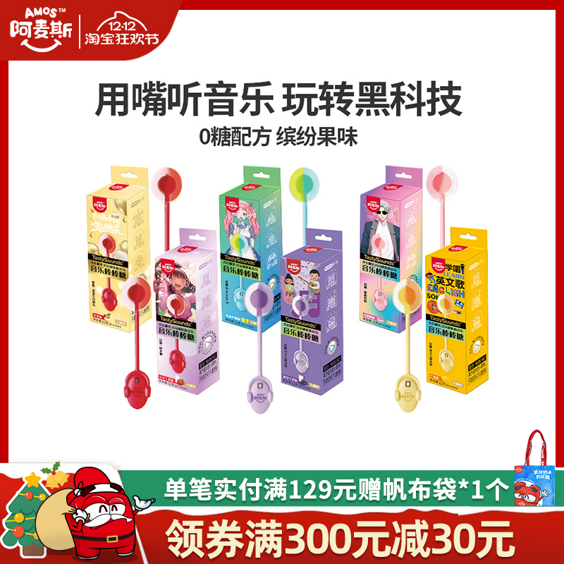 阿麦斯音乐棒棒糖变声表白