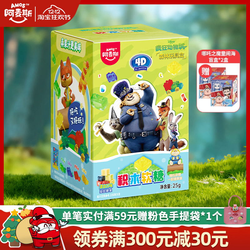 amos阿麦斯疯狂动物城联名言盒森林款3D积木水果果汁软糖儿童零食