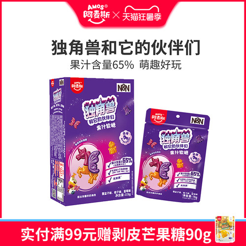 Amos阿麦斯独角兽和它的伙伴们65%果汁造型软糖联名儿童糖果零食