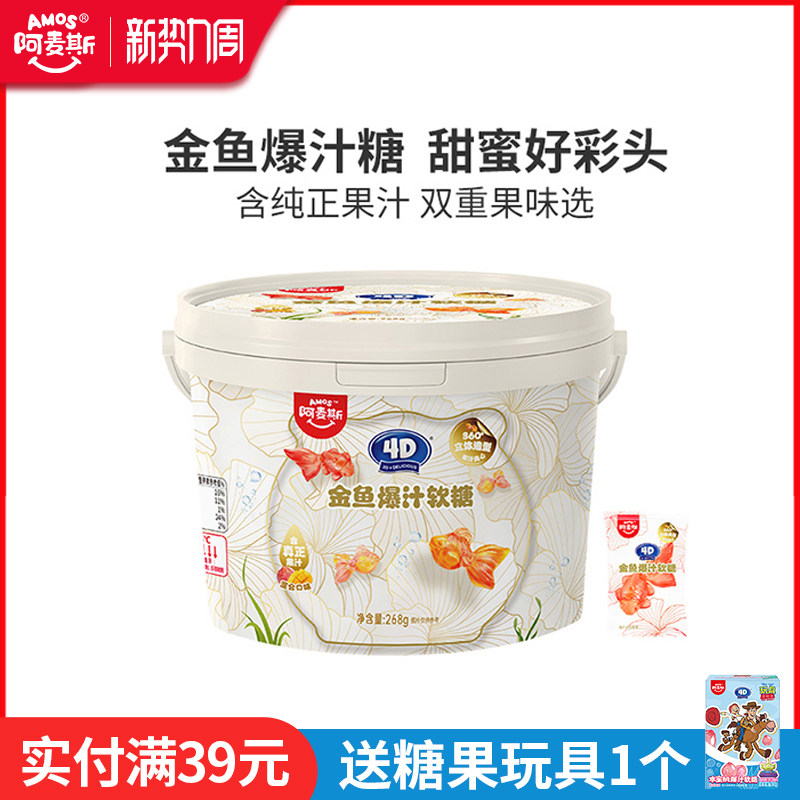 amos阿麦斯4D金鱼爆汁水果夹心软糖儿童休闲零食可制作金鱼气泡水