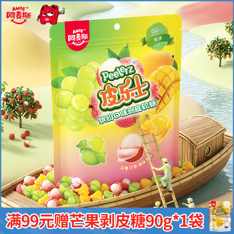 阿麦斯peelerz皮乐士剥皮糖99%水果果汁软糖橡皮糖儿童果汁零食
