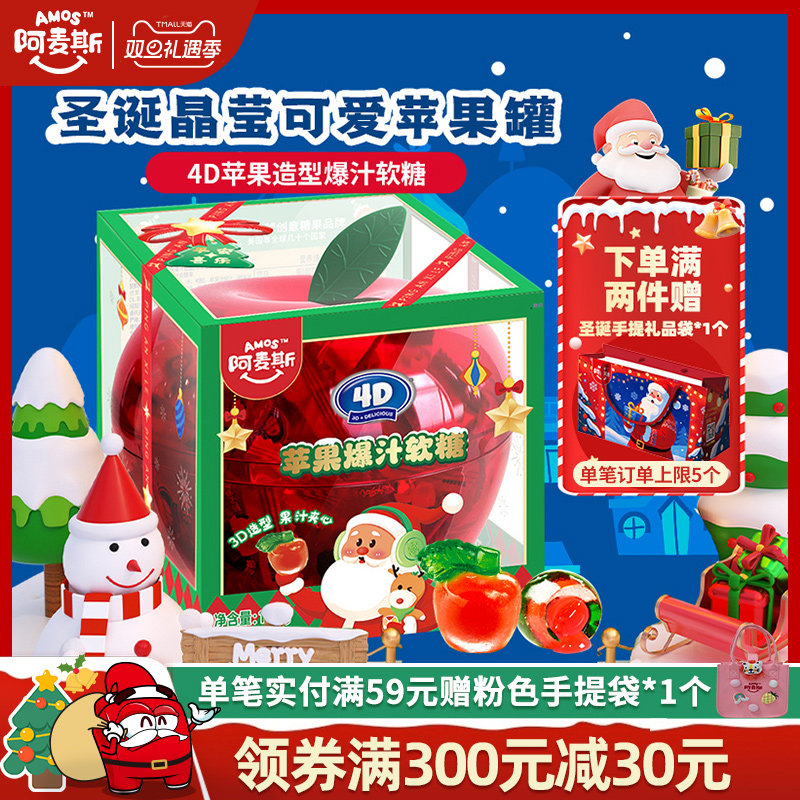 阿麦斯苹果味软糖100g