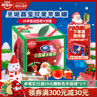 阿麦斯4d水果果汁爆汁爆浆软糖圣诞节平安夜小礼物品苹果节日装 饰