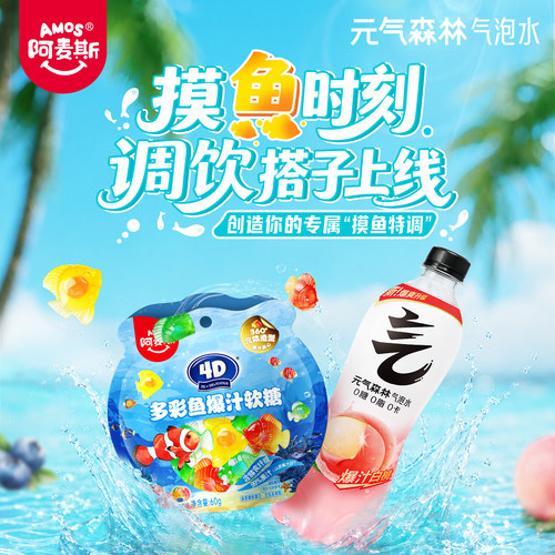 Amos阿麦斯多彩鱼爆汁软糖