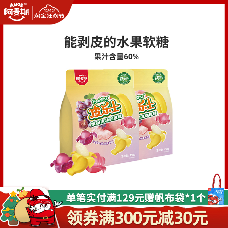 阿麦斯皮乐士剥皮水果软糖