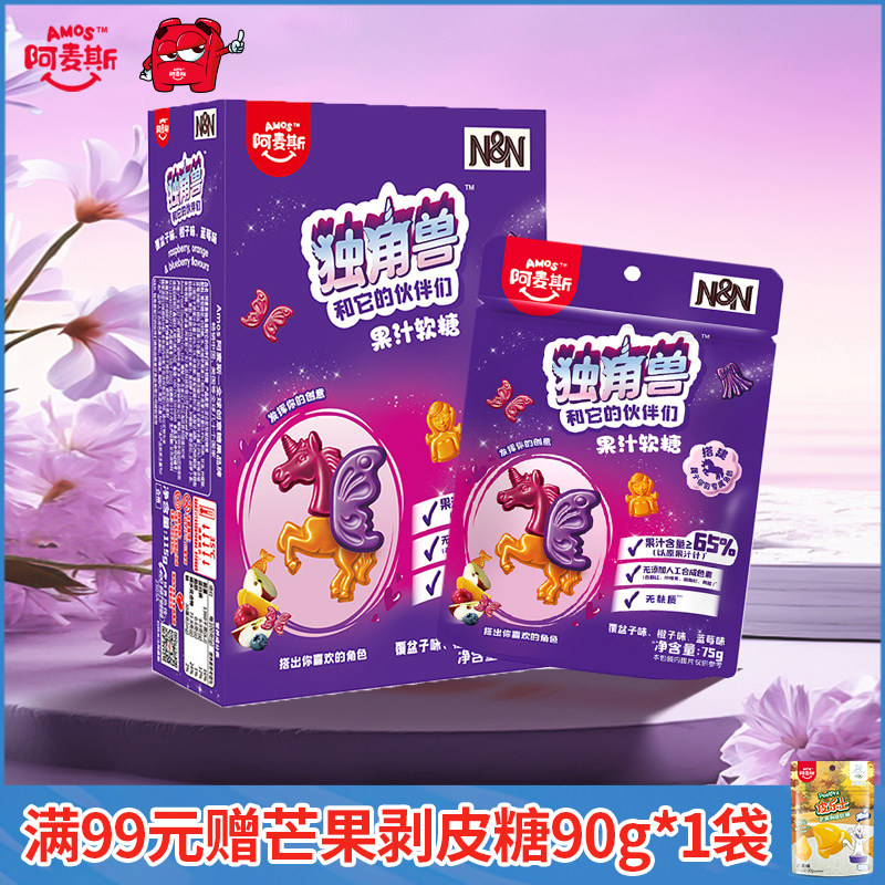 Amos阿麦斯独角兽和它的伙伴们65%果汁造型软糖联名儿童糖果零食