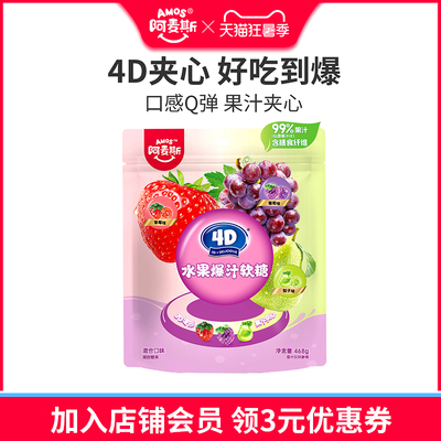 阿麦斯468g爆汁软糖升级99%果汁