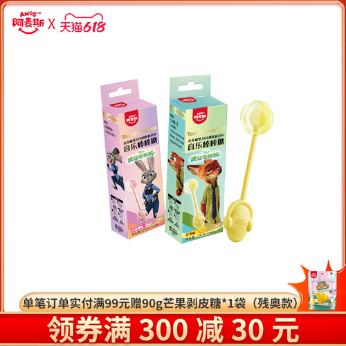 Amos阿麦斯会唱歌的能听音乐棒棒糖无糖节日礼物疯狂动物城联名