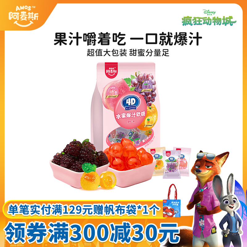 阿麦斯228g水果爆汁软糖