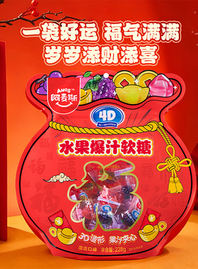 Amos阿麦斯228g新年福袋爆汁软糖4d软糖果汁夹心糖果春节年货礼包