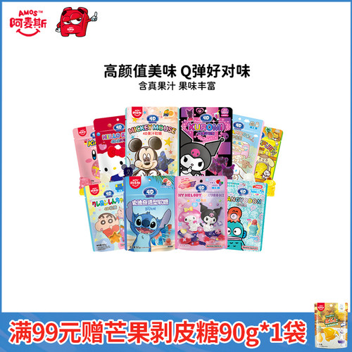 阿麦斯迪士尼联名软糖