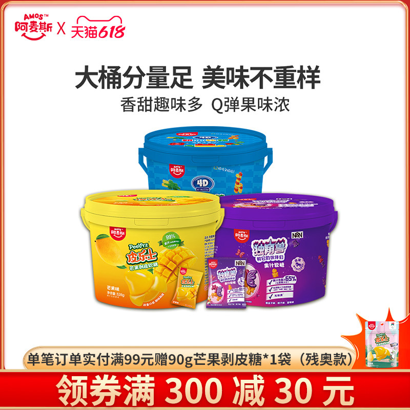 Amos阿麦斯4d水果果汁积木软糖橡皮糖剥皮糖独角兽IP造型软糖