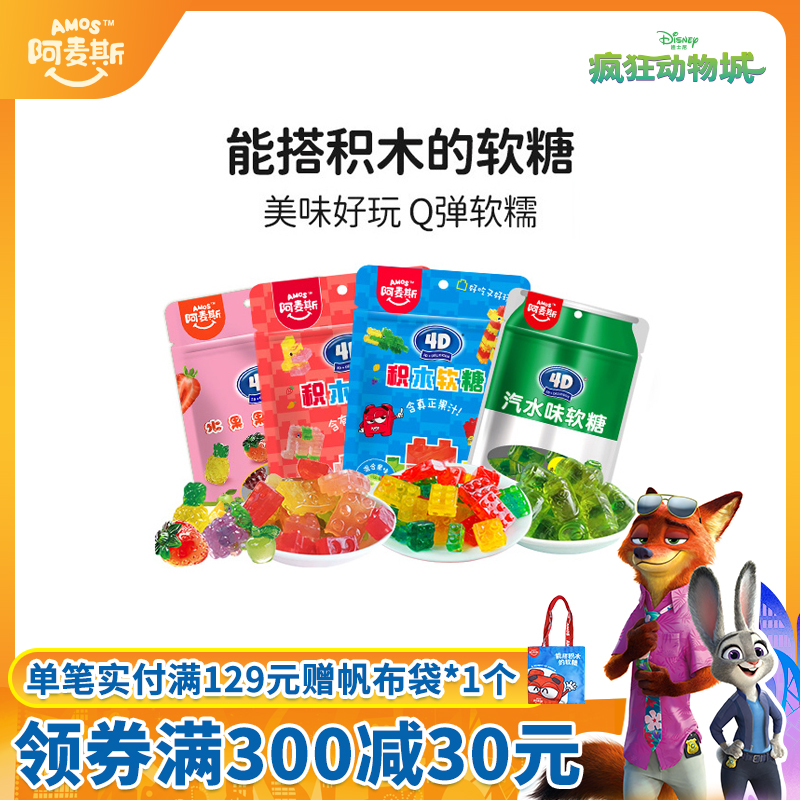 阿麦斯果汁软糖儿童零食