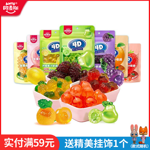 阿麦斯4d爆汁水果果汁夹心软糖65g橡皮糖果零食喜糖果汁含量99%