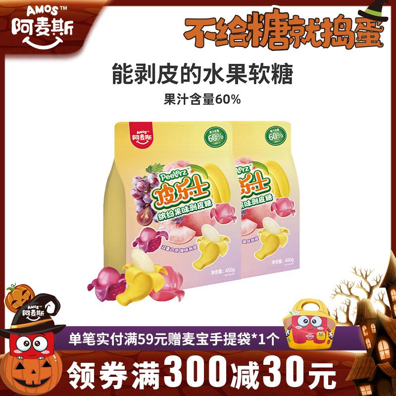 阿麦斯皮乐士剥皮水果软糖