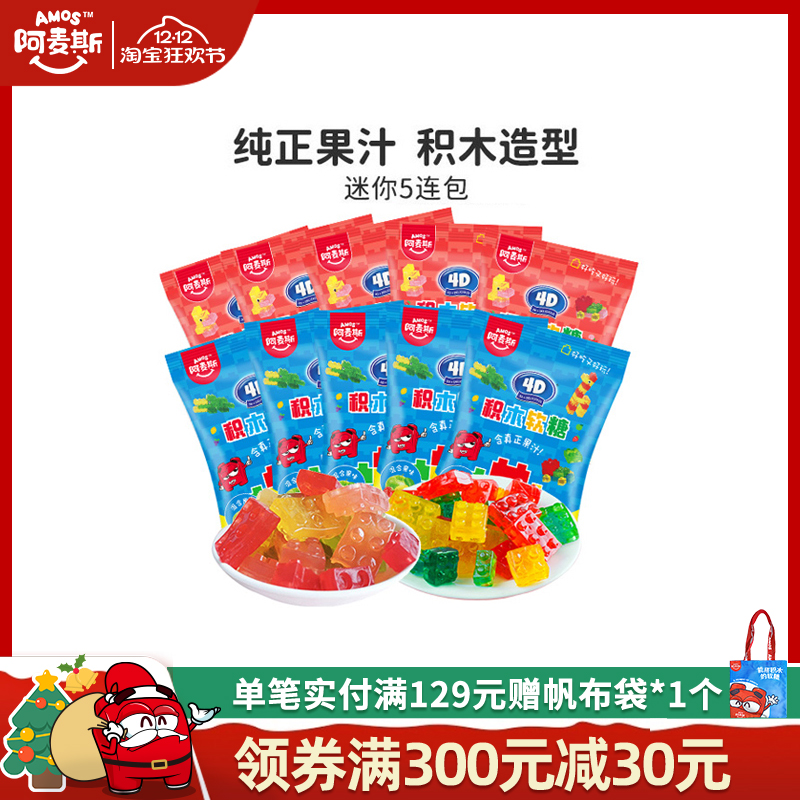 阿麦斯积木果汁软糖迷你5连包
