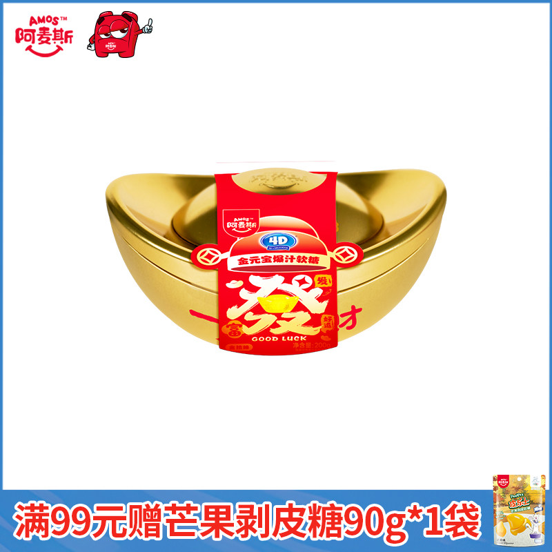amos阿麦斯金元宝罐水果爆汁软糖果零食节日礼物