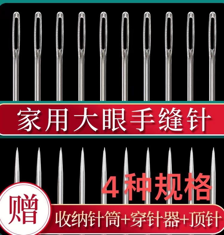 手缝大眼针家用缝衣针手工缝被子长粗大鼻子针老人大孔钢针编织工