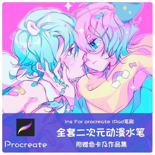 procreate笔刷色卡动漫卡通二次元CG漫画板绘动漫水笔笔刷附图集