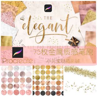 Procreate笔刷金属质感华丽奢华铂金闪耀纹理ipad笔刷及背景图案