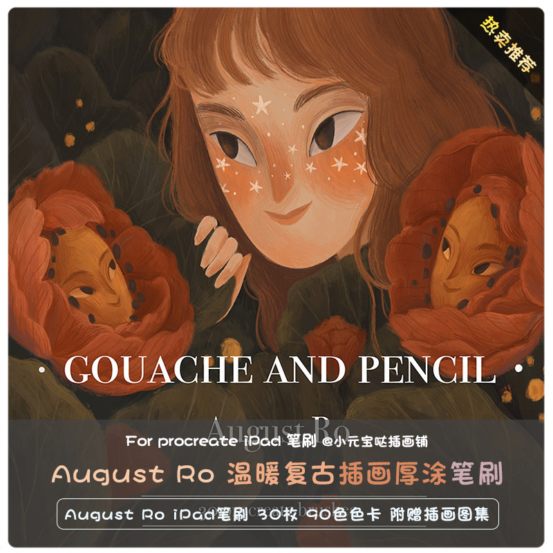 procreate笔刷欧美温暖复古august混合油彩柔和蜡笔厚涂插画笔刷