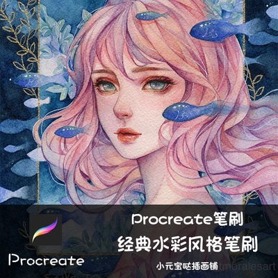 procreate笔刷水彩淡彩风格iPad笔刷板绘笔触淡彩晕染涂抹水彩风