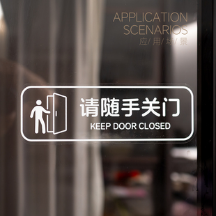 玻璃门贴纸请随手关门标志牌店铺提示牌知识分子风室内门贴