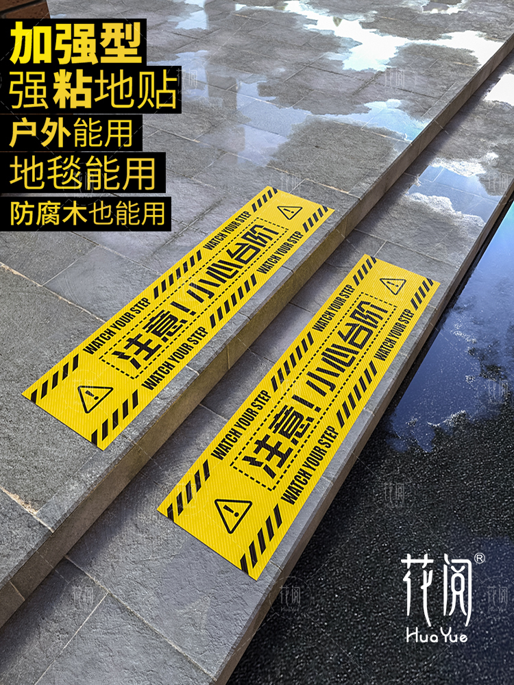 花阅pvc斜纹强粘地贴加强粘性