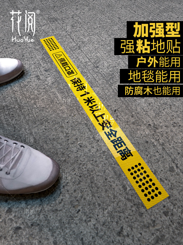 一米线地贴标识疫情防控提示牌防疫标识牌贴纸加强型请保持一米安全