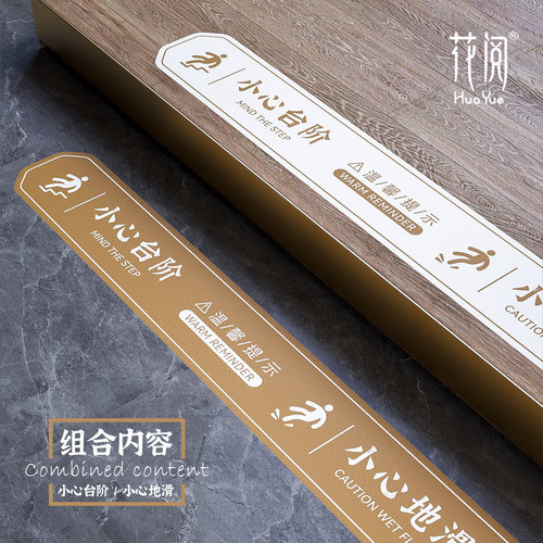小心台阶地贴小心地滑防滑耐磨磨砂温馨提示售楼部物业复古中式餐厅防滑提示贴纸标识贴防水防晒耐用自带胶