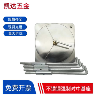 厂家直销不锈钢强制对中盘全站仪 基准点归心盘 监测强制对中螺丝