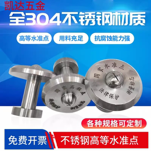 不锈钢水准点测量标志国家高程点GPS控制点沉降观测点测钉观测标