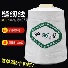 402缝纫线大卷工厂专用平车机线宝塔线8000码高速涤纶锁边拷边线