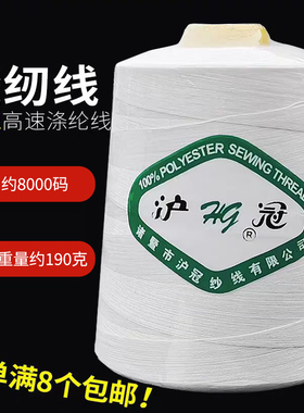 402缝纫线大卷工厂专用平车机线宝塔线8000码高速涤纶锁边拷边线