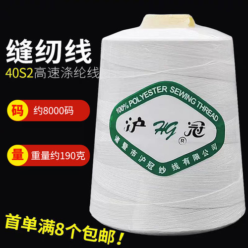 402缝纫线大卷专用宝塔线高速