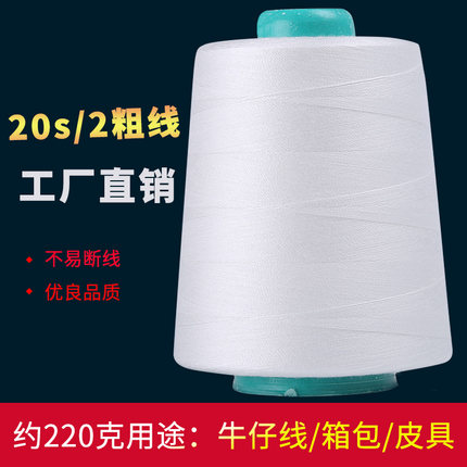 牛仔裤缝纫线20S/2牛仔线中粗涤纶缝纫机线线粗线大卷宝塔线缝纫