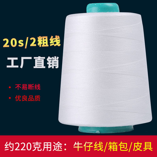 牛仔裤缝纫线20S/2牛仔线中粗涤纶缝纫机线线粗线大卷宝塔线缝纫