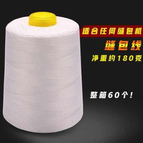 包邮封包线整箱缝包机线手提式飞人线扎口线打包机线编织袋封口线