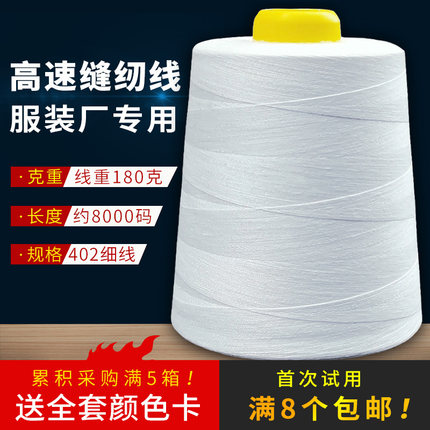 黑白402缝纫线大卷8000码高速工业平车专用缝纫机宝塔线锁拷边线